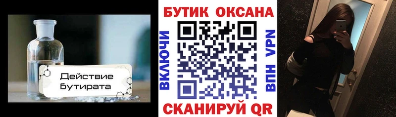 Бутират вода  купить   Фатеж 
