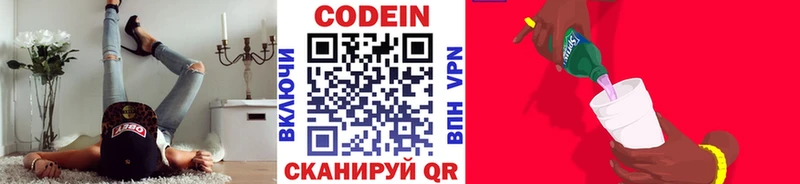 Codein напиток Lean (лин) закладка Фатеж
